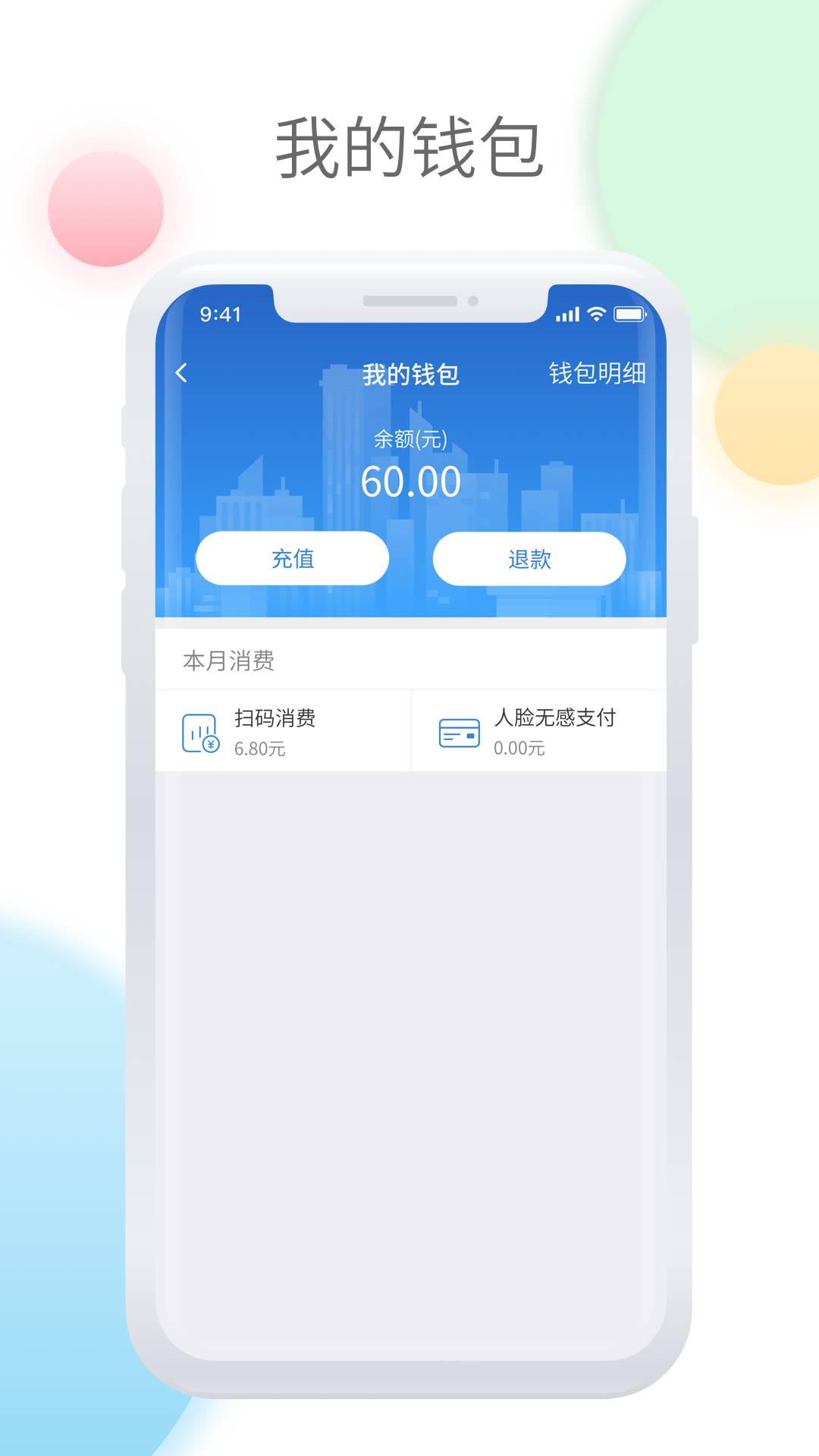 鞍山智慧公交手机版
