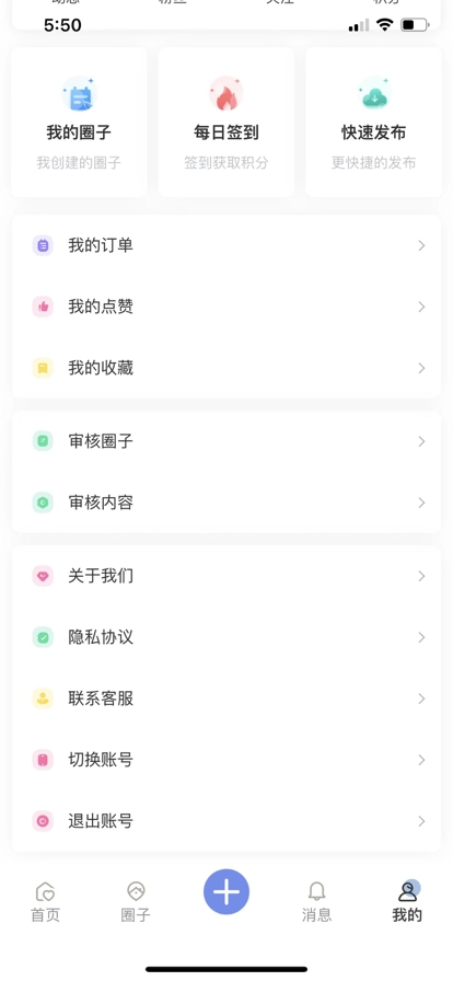 丸子社区免费版