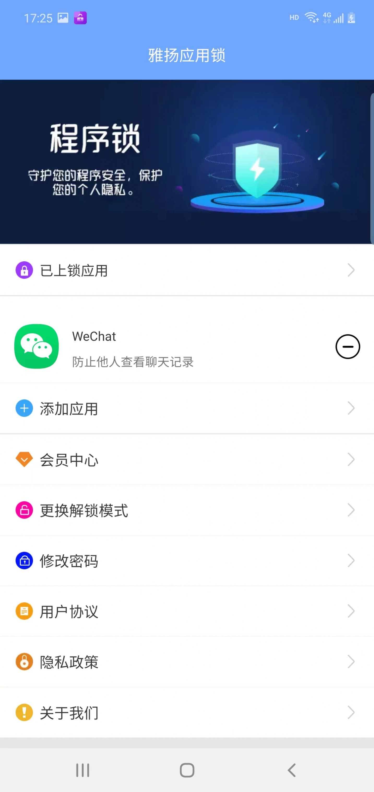 雅扬应用锁免费版