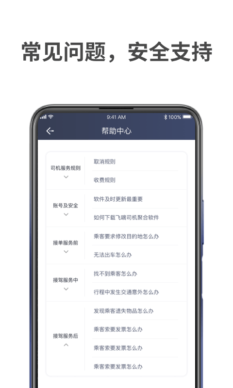 飞嘀车主手机版