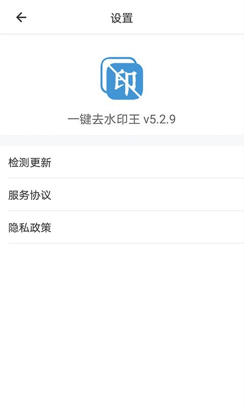 一键去水印王最新版