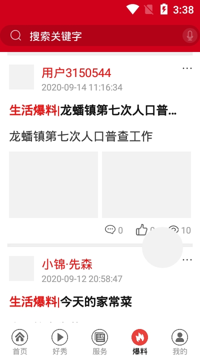 爱嘉陵手机版