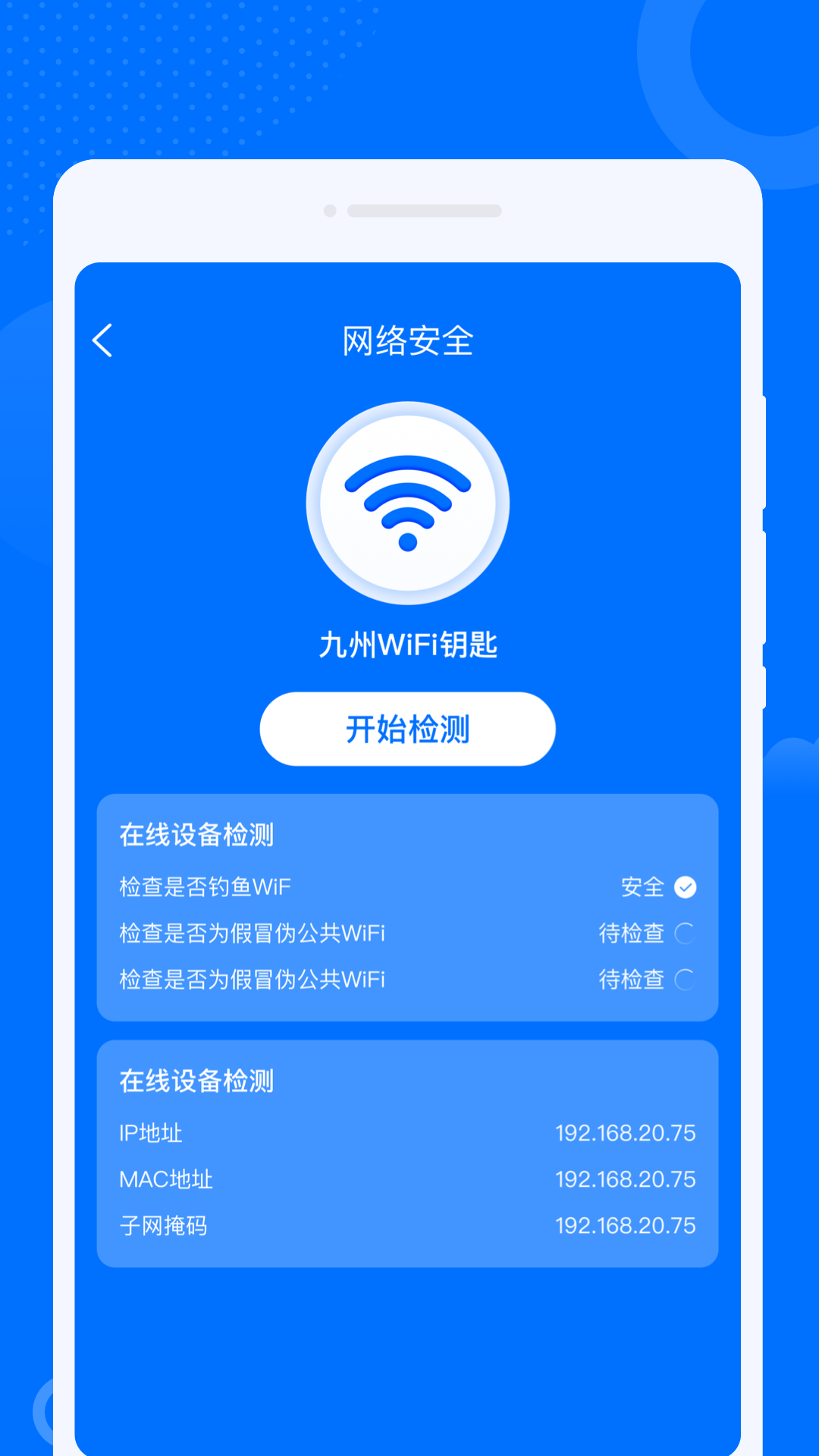 WiFi万联钥匙安卓版