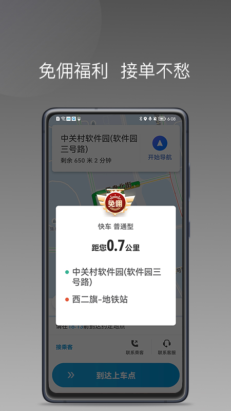 美易行司机端免费版