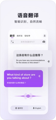 腾讯翻译君手机版