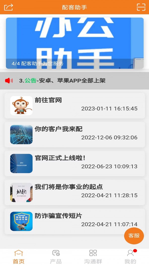 配客助手安卓版