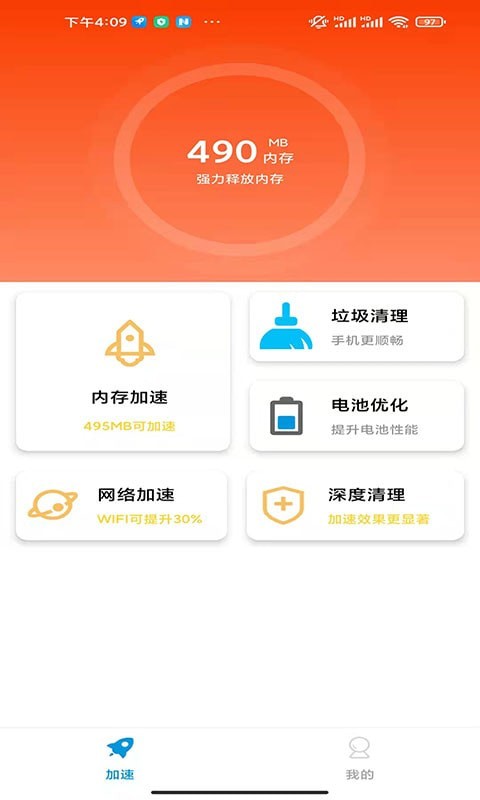 老司机清理官网版