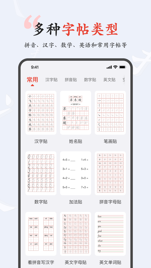 小飞燕字帖手机版