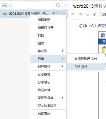 有道云笔记如何批量移动笔记