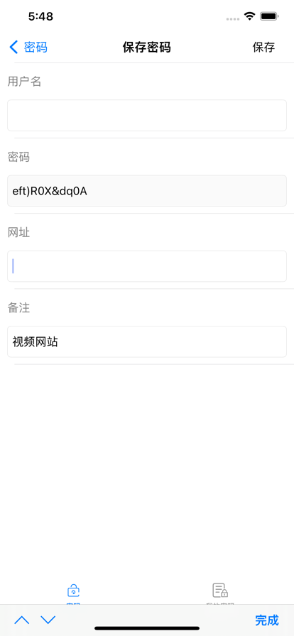 密码箱官网版