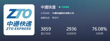 如何提交中通快递投诉建议