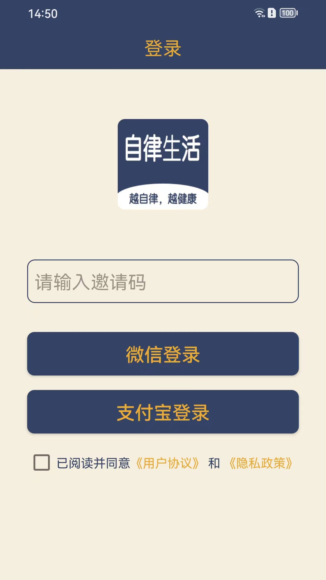 食尚自律生活安卓版