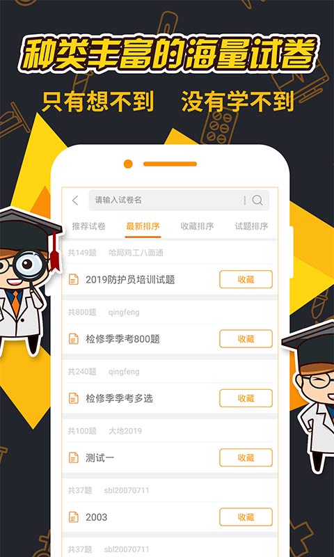 刷题神器官网版