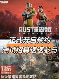 rust手游何时上线