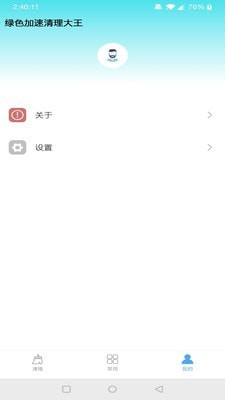 绿色加速清理大师安卓版