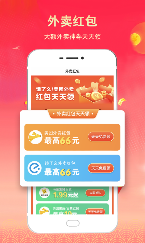 淘客联盟最新版
