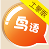 鸟语省钱电话免费版