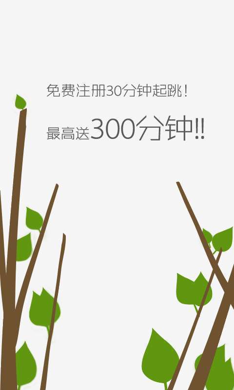 鸟语省钱电话免费版