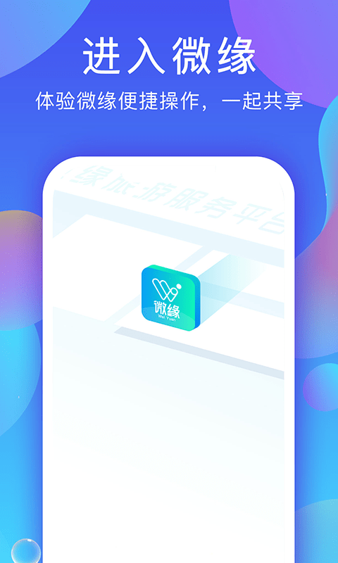 微缘手机版