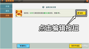 迷你世界道具技能编辑器怎么使用