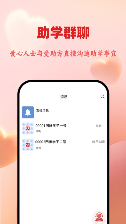 大小手助学