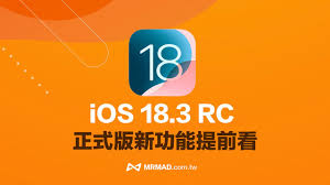 iOS 18RC版怎么样