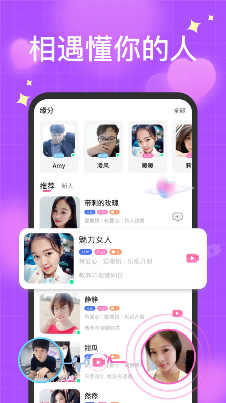 聊得开最新版