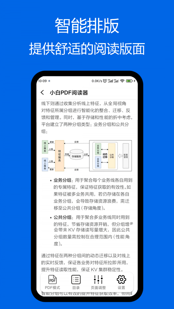 小白PDF阅读器安卓版