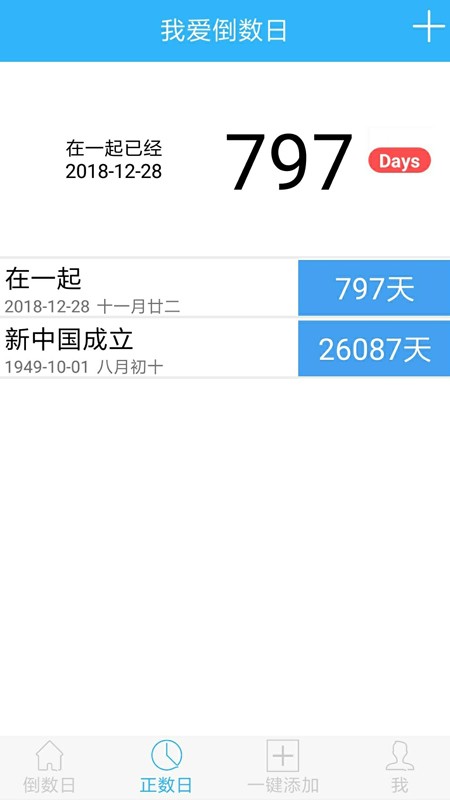 爱数日免费版