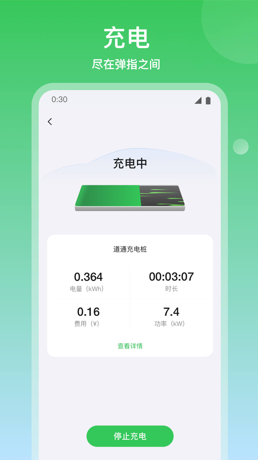 道通充电最新版