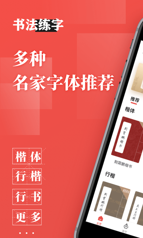 书法练字免费版