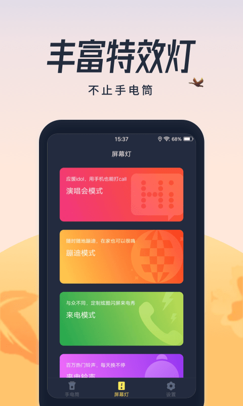 超亮闪光灯手机版