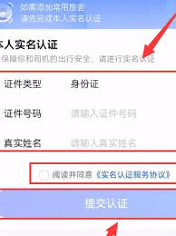 高德地图如何进行实名认证