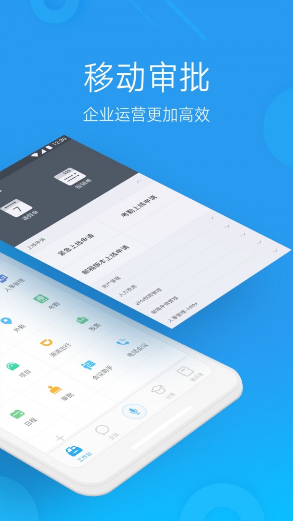 微办公最新版