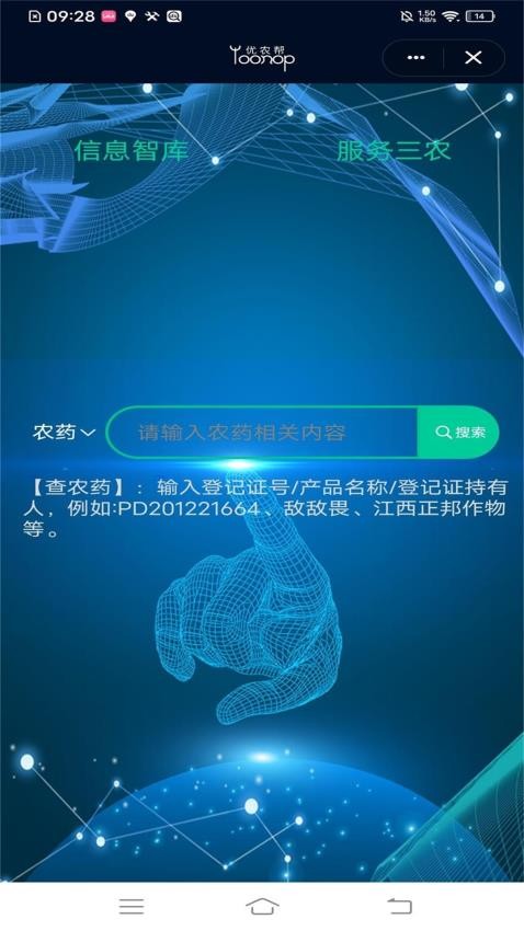 优农帮安卓版