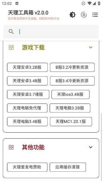 原神天理工具箱手机版