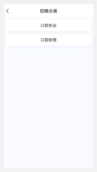 口腔执业医师题库