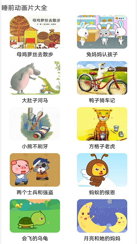 看动画片大全最新版