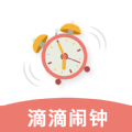 滴滴闹钟安卓版