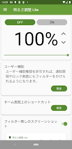 亮度调节轻量官网版