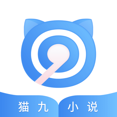 猫九小说手机版
