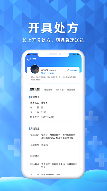 医邦互联官网版