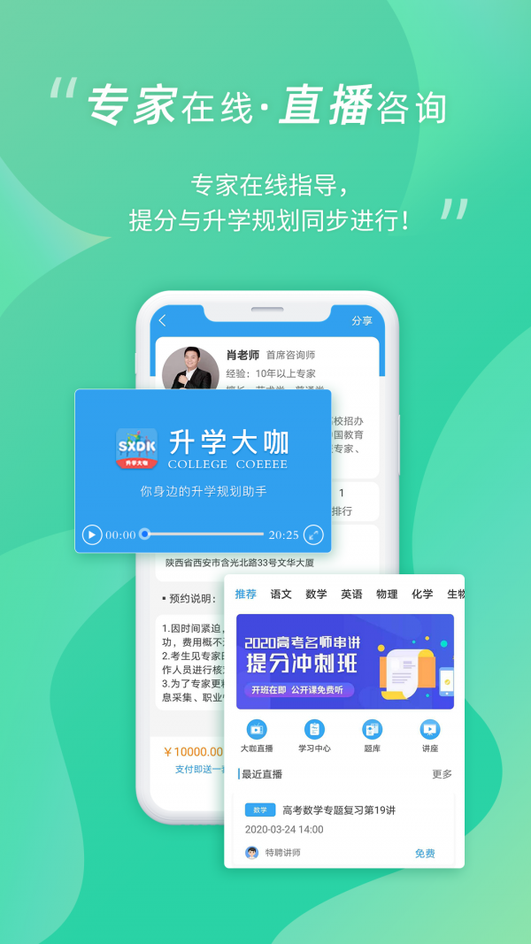 升学大咖手机版