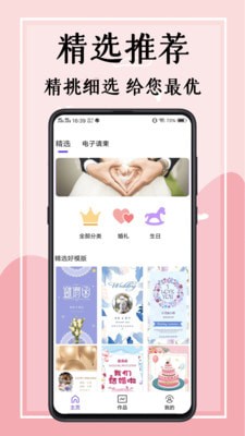 婚礼邀请函官网版