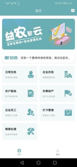 益农智云最新版