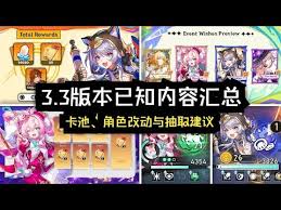 崩坏星穹铁道3.3抽数一共多少