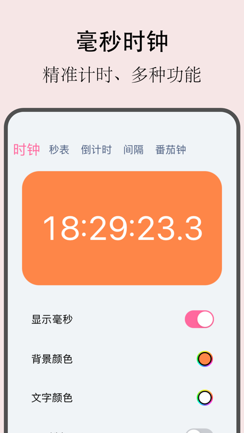 飘飘时钟最新版