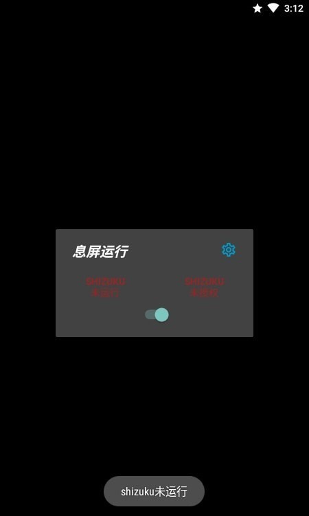 息屏运行官网版