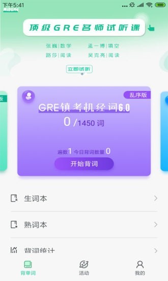 GRE镇考手机版