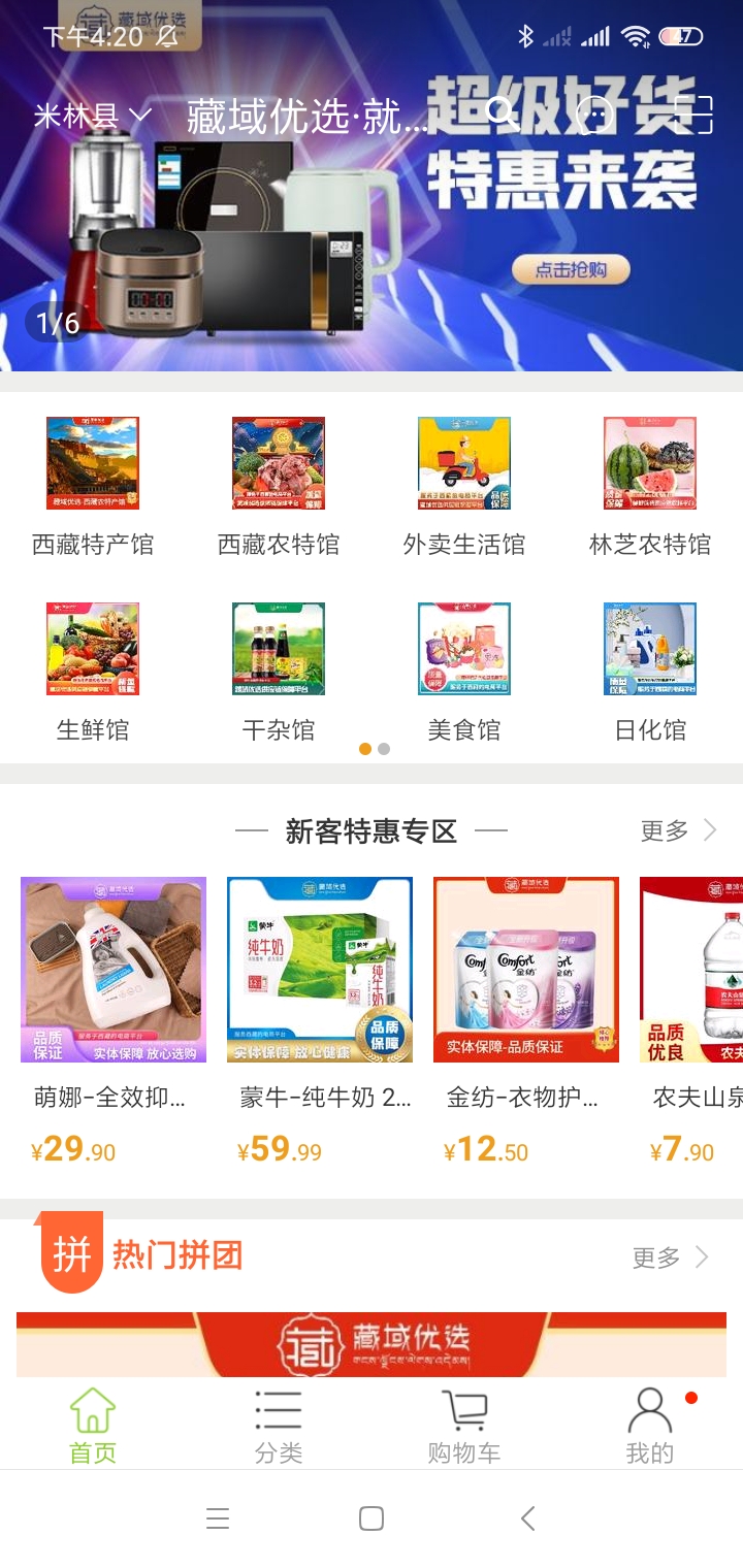 藏域优选最新版